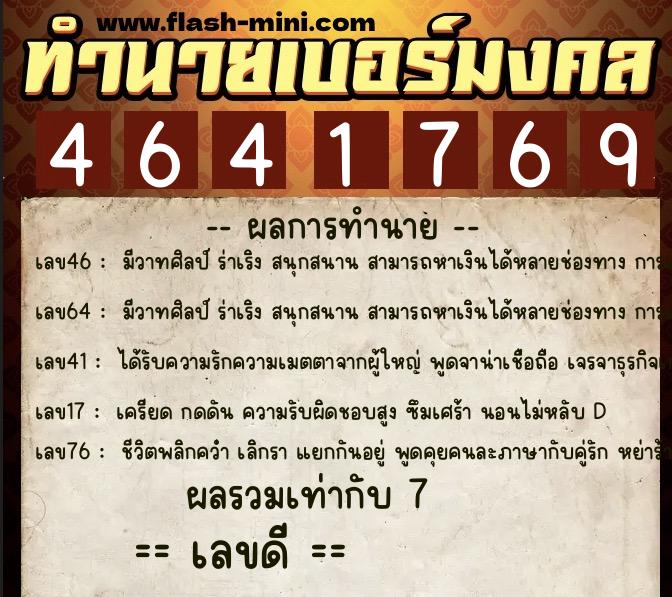 ทำนายเบอร์มงคล 0XX-4641769 ทำนายเบอร์มงคล หมายเลข 064-464176 ทำนายเบอร์มงคล 0XX-4641769 ทำนายเบอร์มงคล หมายเลข 064-464176