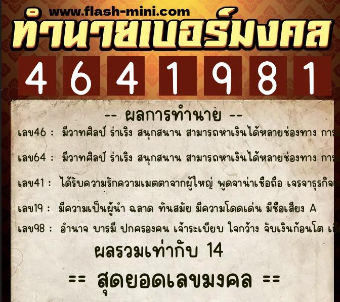 ทำนายเบอร์มงคล 0XX-4641981 ทำนายเบอร์มงคล หมายเลข 093-464198 ทำนายเบอร์มงคล 0XX-4641981 ทำนายเบอร์มงคล หมายเลข 093-464198
