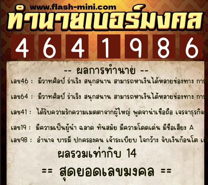 ทำนายเบอร์มงคล 0XX-4641986 ทำนายเบอร์มงคล หมายเลข 060-464198 ทำนายเบอร์มงคล 0XX-4641986 ทำนายเบอร์มงคล หมายเลข 060-464198