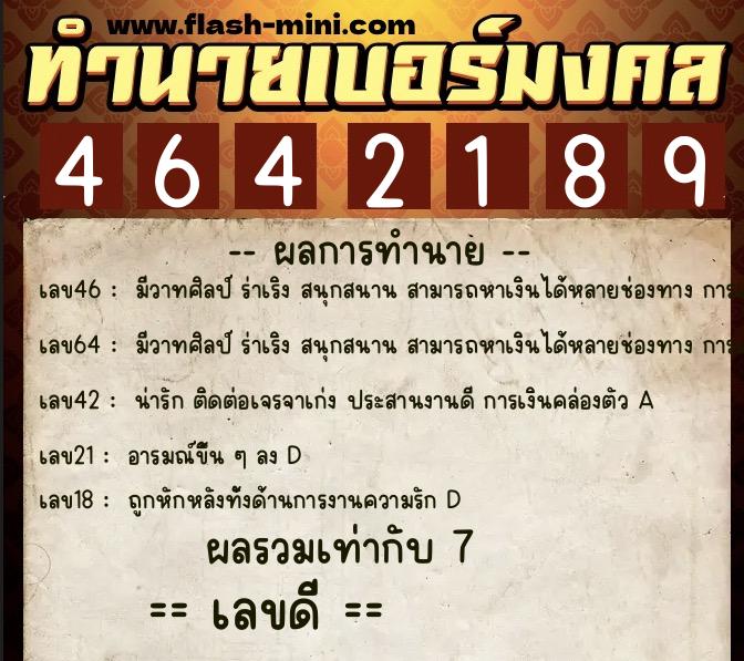 ทำนายเบอร์มงคล 0XX-4642189 ทำนายเบอร์มงคล หมายเลข 060-464218 ทำนายเบอร์มงคล 0XX-4642189 ทำนายเบอร์มงคล หมายเลข 060-464218