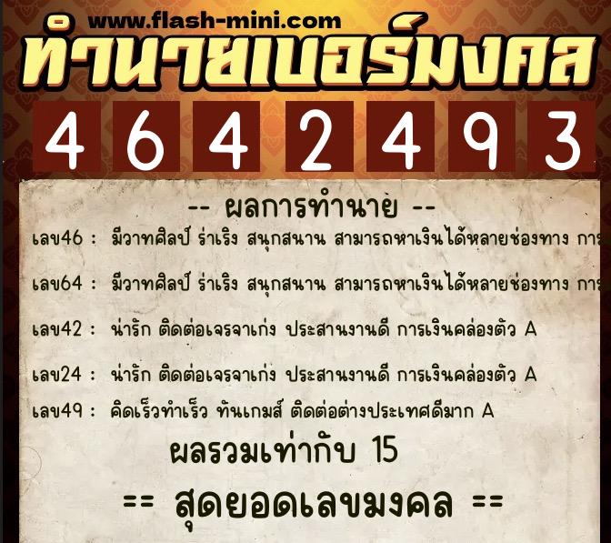 ทำนายเบอร์มงคล 0XX-4642493 ทำนายเบอร์มงคล หมายเลข 067-464249 ทำนายเบอร์มงคล 0XX-4642493 ทำนายเบอร์มงคล หมายเลข 067-464249