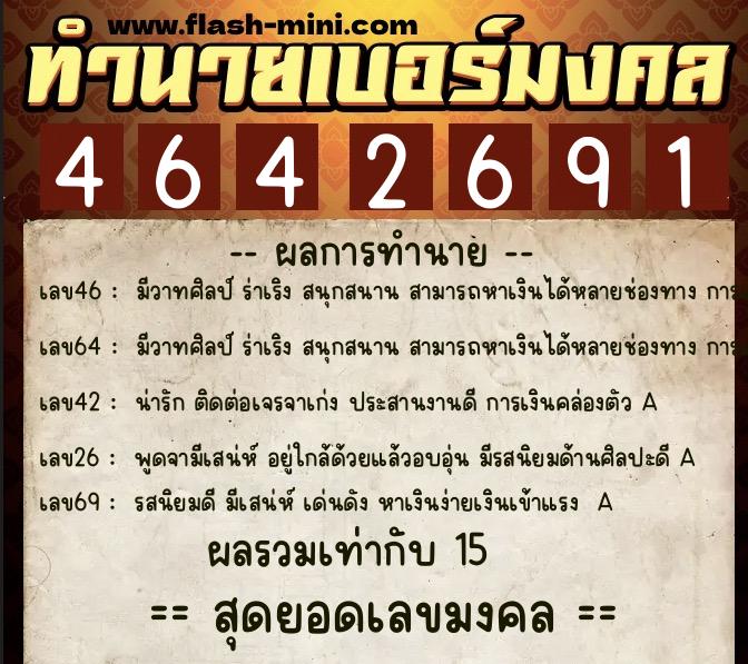 ทำนายเบอร์มงคล 0XX-4642691 ทำนายเบอร์มงคล หมายเลข 089-464269 ทำนายเบอร์มงคล 0XX-4642691 ทำนายเบอร์มงคล หมายเลข 089-464269