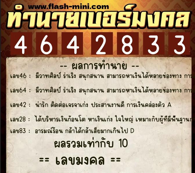 ทำนายเบอร์มงคล 0XX-4642833 ทำนายเบอร์มงคล หมายเลข 068-464283 ทำนายเบอร์มงคล 0XX-4642833 ทำนายเบอร์มงคล หมายเลข 068-464283