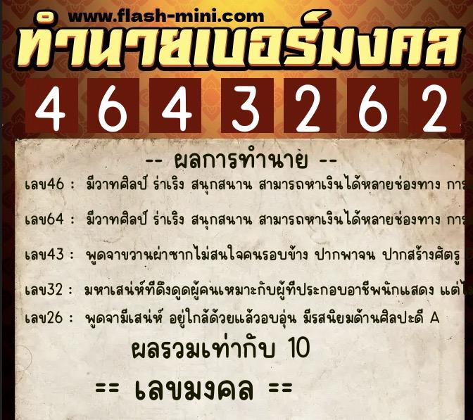 ทำนายเบอร์มงคล 0XX-4643262 ทำนายเบอร์มงคล หมายเลข 092-464326 ทำนายเบอร์มงคล 0XX-4643262 ทำนายเบอร์มงคล หมายเลข 092-464326