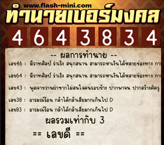 ทำนายเบอร์มงคล 0XX-4643834 ทำนายเบอร์มงคล หมายเลข 066-464383 ทำนายเบอร์มงคล 0XX-4643834 ทำนายเบอร์มงคล หมายเลข 066-464383