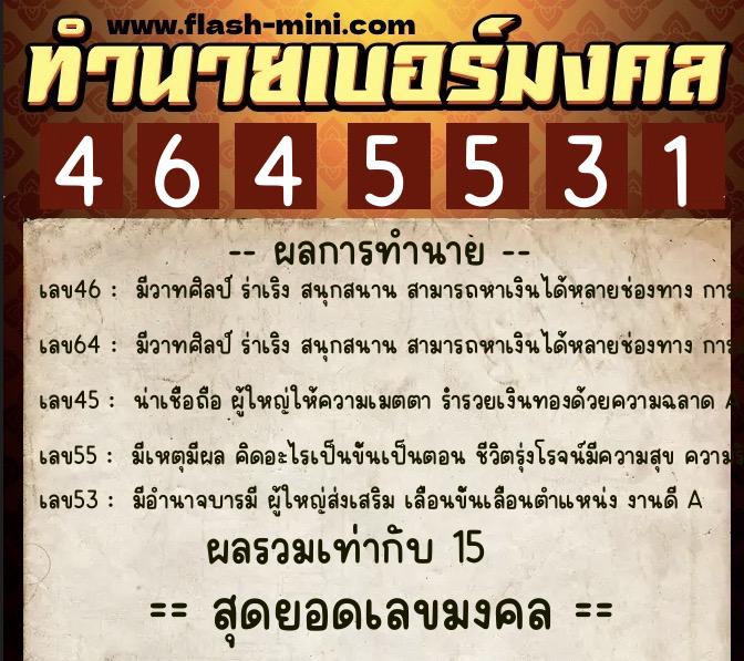ทำนายเบอร์มงคล 0XX-4645531 ทำนายเบอร์มงคล หมายเลข 060-464553 ทำนายเบอร์มงคล 0XX-4645531 ทำนายเบอร์มงคล หมายเลข 060-464553