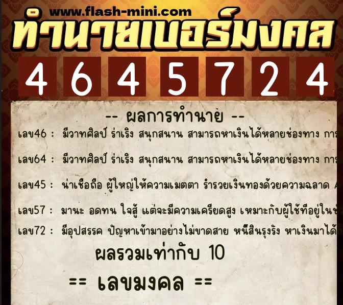 ทำนายเบอร์มงคล 0XX-4645724 ทำนายเบอร์มงคล หมายเลข 096-464572 ทำนายเบอร์มงคล 0XX-4645724 ทำนายเบอร์มงคล หมายเลข 096-464572