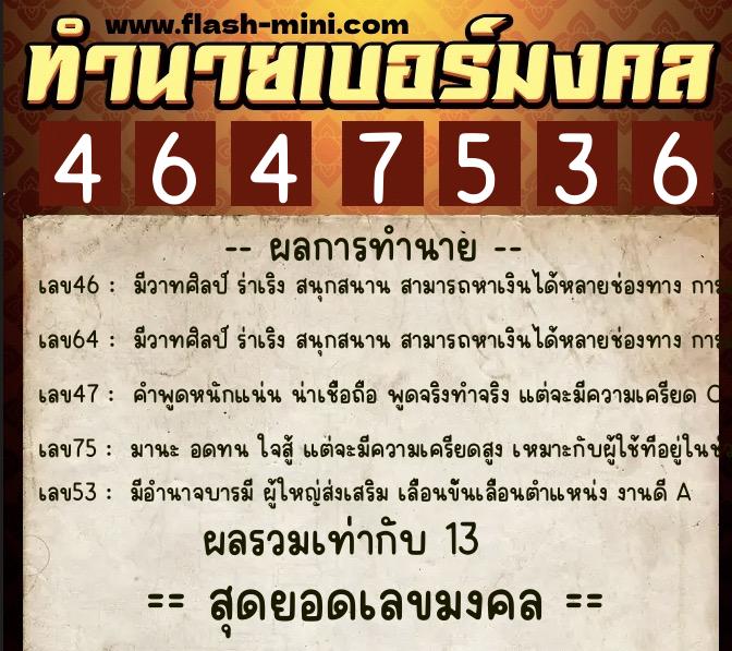 ทำนายเบอร์มงคล 0XX-4647536 ทำนายเบอร์มงคล หมายเลข 092-464753 ทำนายเบอร์มงคล 0XX-4647536 ทำนายเบอร์มงคล หมายเลข 092-464753