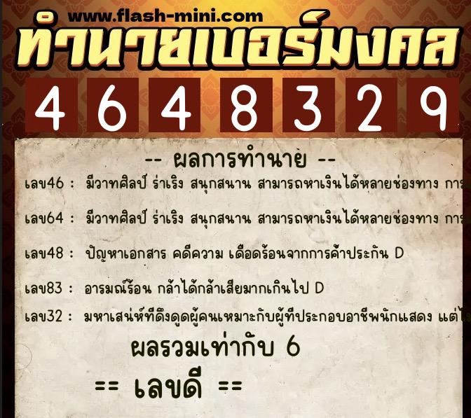 ทำนายเบอร์มงคล 0XX-4648329 ทำนายเบอร์มงคล หมายเลข 095-464832 ทำนายเบอร์มงคล 0XX-4648329 ทำนายเบอร์มงคล หมายเลข 095-464832