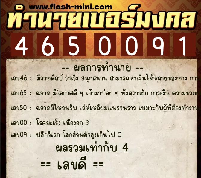 ทำนายเบอร์มงคล 0XX-4650091 ทำนายเบอร์มงคล หมายเลข 066-465009 ทำนายเบอร์มงคล 0XX-4650091 ทำนายเบอร์มงคล หมายเลข 066-465009