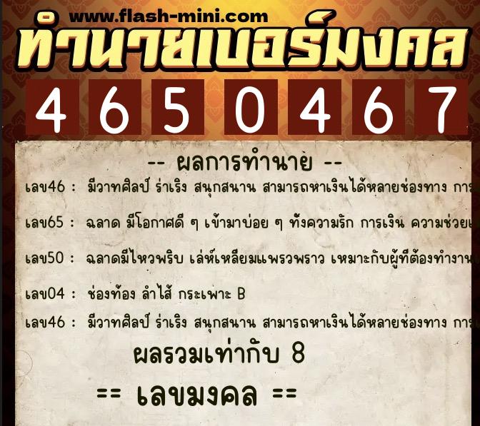 ทำนายเบอร์มงคล 0XX-4650467 ทำนายเบอร์มงคล หมายเลข 061-465046 ทำนายเบอร์มงคล 0XX-4650467 ทำนายเบอร์มงคล หมายเลข 061-465046