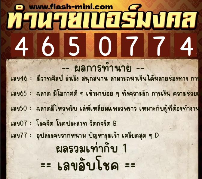 ทำนายเบอร์มงคล 0XX-4650774 ทำนายเบอร์มงคล หมายเลข 094-465077 ทำนายเบอร์มงคล 0XX-4650774 ทำนายเบอร์มงคล หมายเลข 094-465077