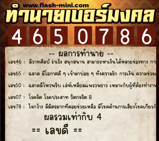 ทำนายเบอร์มงคล 0XX-4650786 ทำนายเบอร์มงคล หมายเลข 097-465078 ทำนายเบอร์มงคล 0XX-4650786 ทำนายเบอร์มงคล หมายเลข 097-465078