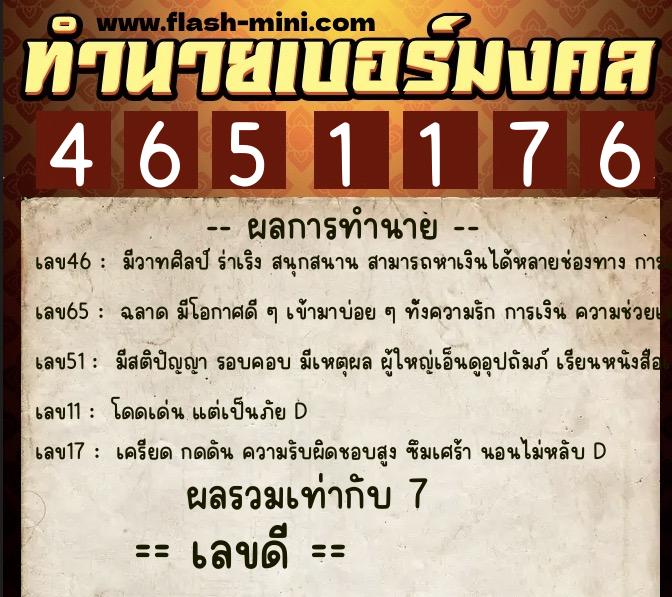ทำนายเบอร์มงคล 0XX-4651176 ทำนายเบอร์มงคล หมายเลข 093-465117 ทำนายเบอร์มงคล 0XX-4651176 ทำนายเบอร์มงคล หมายเลข 093-465117