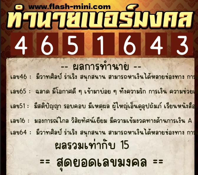ทำนายเบอร์มงคล 0XX-4651643 ทำนายเบอร์มงคล หมายเลข 098-465164 ทำนายเบอร์มงคล 0XX-4651643 ทำนายเบอร์มงคล หมายเลข 098-465164
