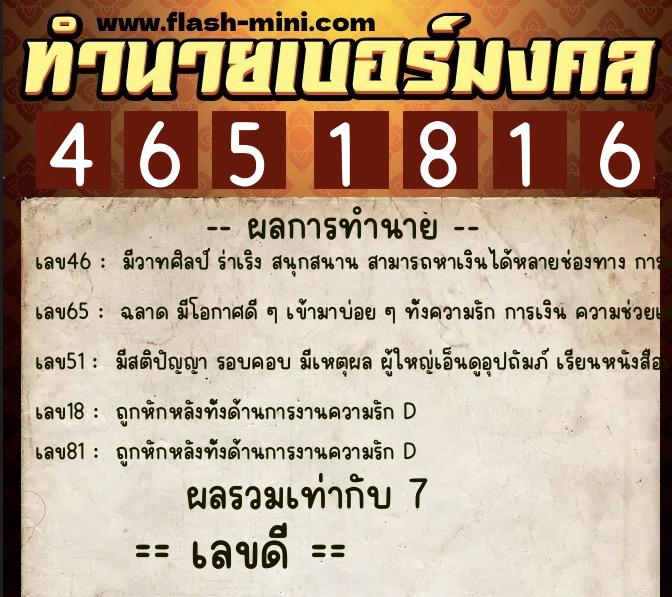 ทำนายเบอร์มงคล 0XX-4651816 ทำนายเบอร์มงคล หมายเลข 090-465181 ทำนายเบอร์มงคล 0XX-4651816 ทำนายเบอร์มงคล หมายเลข 090-465181