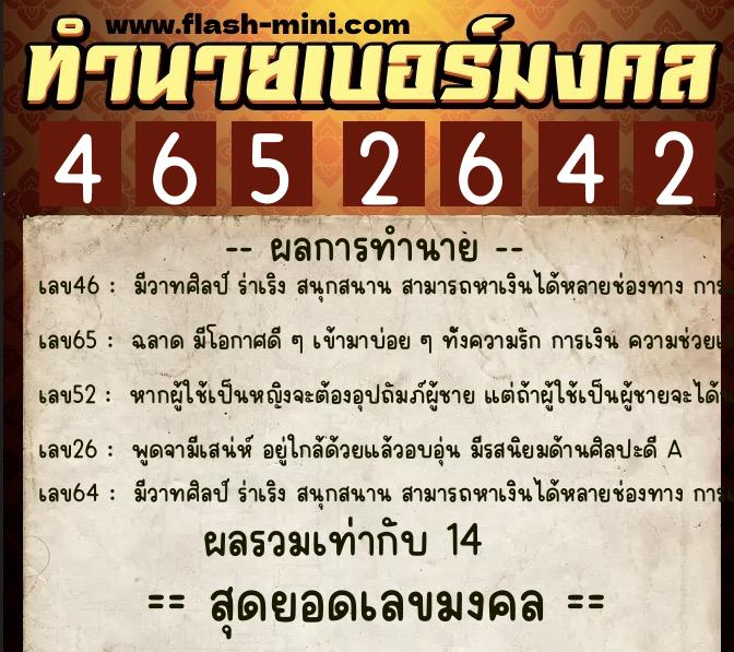 ทำนายเบอร์มงคล 0XX-4652642  ทำนายเบอร์มงคล หมายเลข 066-465264  ทำนายเบอร์มงคล 0XX-4652642  ทำนายเบอร์มงคล หมายเลข 066-465264