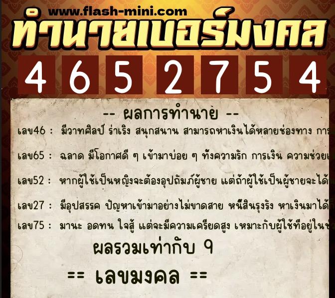 ทำนายเบอร์มงคล 0XX-4652754 ทำนายเบอร์มงคล หมายเลข 091-465275 ทำนายเบอร์มงคล 0XX-4652754 ทำนายเบอร์มงคล หมายเลข 091-465275