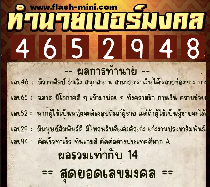 ทำนายเบอร์มงคล 0XX-4652948  ทำนายเบอร์มงคล หมายเลข 086-465294 