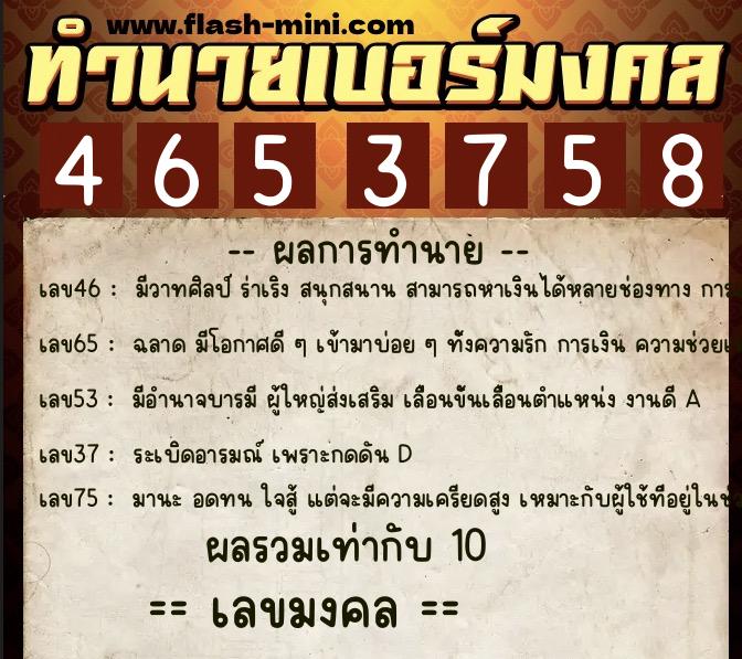 ทำนายเบอร์มงคล 0XX-4653758 ทำนายเบอร์มงคล หมายเลข 060-465375 ทำนายเบอร์มงคล 0XX-4653758 ทำนายเบอร์มงคล หมายเลข 060-465375