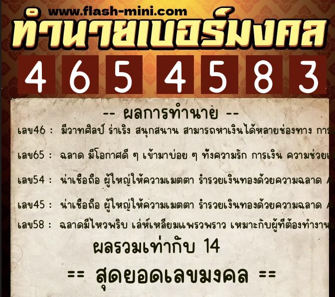 ทำนายเบอร์มงคล 0XX-4654583 ทำนายเบอร์มงคล หมายเลข 095-465458 ทำนายเบอร์มงคล 0XX-4654583 ทำนายเบอร์มงคล หมายเลข 095-465458