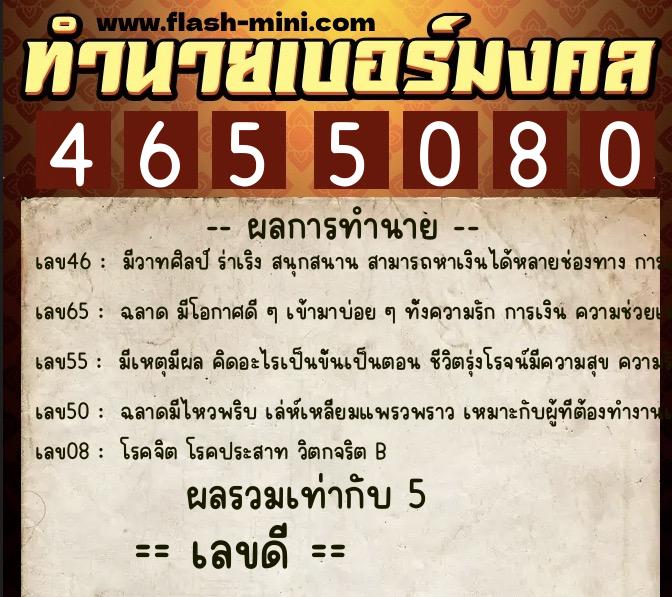 ทำนายเบอร์มงคล 0XX-4655080 ทำนายเบอร์มงคล หมายเลข 093-465508 ทำนายเบอร์มงคล 0XX-4655080 ทำนายเบอร์มงคล หมายเลข 093-465508