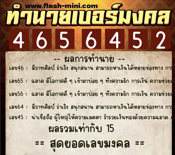 ทำนายเบอร์มงคล 0XX-4656452  ทำนายเบอร์มงคล หมายเลข 099-465645 