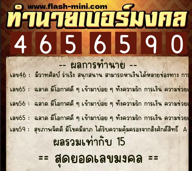ทำนายเบอร์มงคล 0XX-4656590 ทำนายเบอร์มงคล หมายเลข 064-465659 ทำนายเบอร์มงคล 0XX-4656590 ทำนายเบอร์มงคล หมายเลข 064-465659