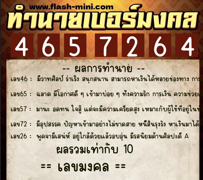 ทำนายเบอร์มงคล 0XX-4657264 ทำนายเบอร์มงคล หมายเลข 068-465726 ทำนายเบอร์มงคล 0XX-4657264 ทำนายเบอร์มงคล หมายเลข 068-465726
