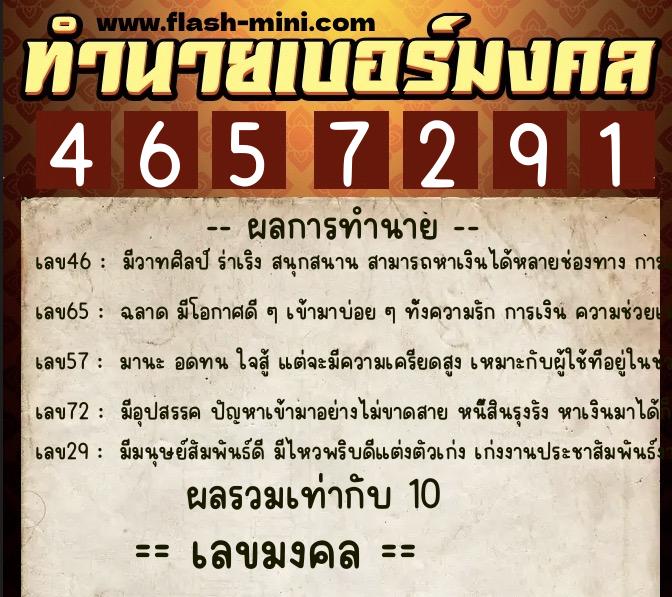 ทำนายเบอร์มงคล 0XX-4657291 ทำนายเบอร์มงคล หมายเลข 092-465729 ทำนายเบอร์มงคล 0XX-4657291 ทำนายเบอร์มงคล หมายเลข 092-465729