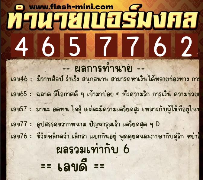 ทำนายเบอร์มงคล 0XX-4657762 ทำนายเบอร์มงคล หมายเลข 092-465776 ทำนายเบอร์มงคล 0XX-4657762 ทำนายเบอร์มงคล หมายเลข 092-465776