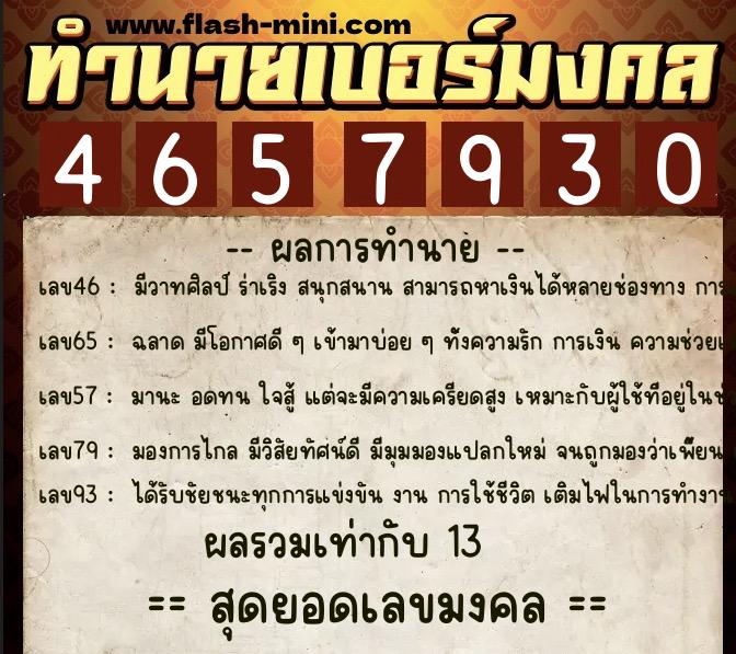 ทำนายเบอร์มงคล 0XX-4657930 ทำนายเบอร์มงคล หมายเลข 090-465793 ทำนายเบอร์มงคล 0XX-4657930 ทำนายเบอร์มงคล หมายเลข 090-465793
