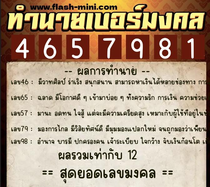 ทำนายเบอร์มงคล 0XX-4657981 ทำนายเบอร์มงคล หมายเลข 093-465798 ทำนายเบอร์มงคล 0XX-4657981 ทำนายเบอร์มงคล หมายเลข 093-465798