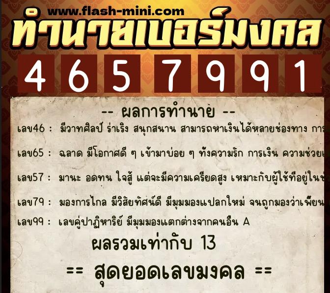 ทำนายเบอร์มงคล 0XX-4657991 ทำนายเบอร์มงคล หมายเลข 069-465799 ทำนายเบอร์มงคล 0XX-4657991 ทำนายเบอร์มงคล หมายเลข 069-465799