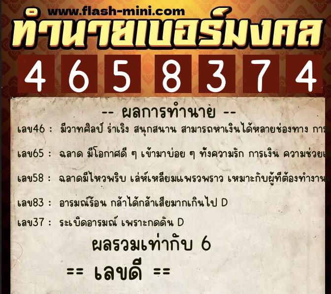 ทำนายเบอร์มงคล 0XX-4658374 ทำนายเบอร์มงคล หมายเลข 091-465837 ทำนายเบอร์มงคล 0XX-4658374 ทำนายเบอร์มงคล หมายเลข 091-465837