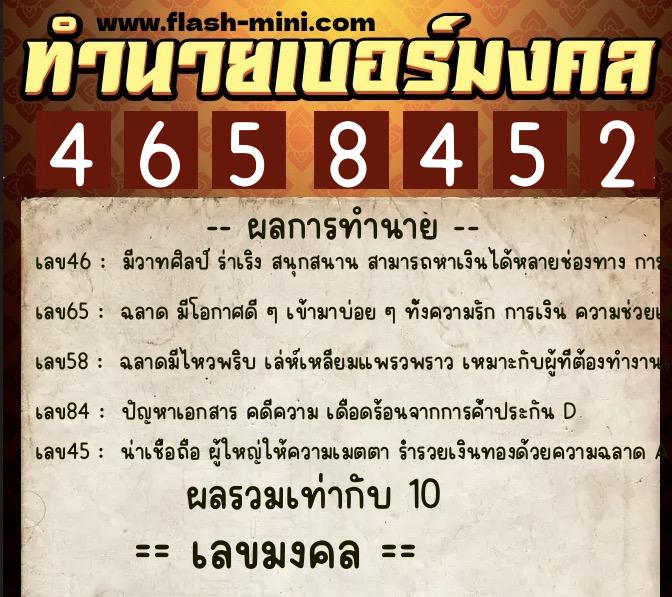 ทำนายเบอร์มงคล 0XX-4658452 ทำนายเบอร์มงคล หมายเลข 091-465845 ทำนายเบอร์มงคล 0XX-4658452 ทำนายเบอร์มงคล หมายเลข 091-465845
