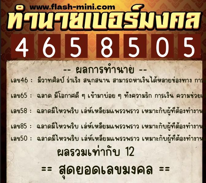 ทำนายเบอร์มงคล 0XX-4658505 ทำนายเบอร์มงคล หมายเลข 085-465850 ทำนายเบอร์มงคล 0XX-4658505 ทำนายเบอร์มงคล หมายเลข 085-465850