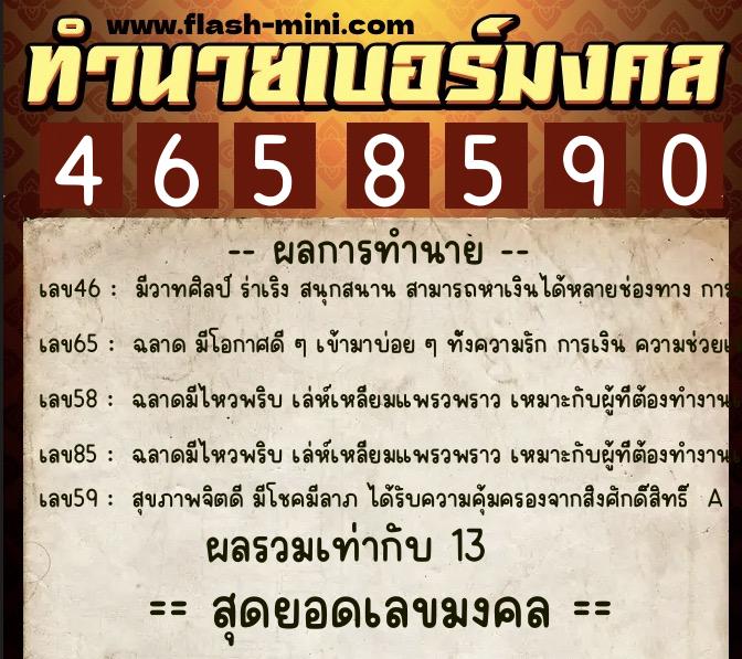 ทำนายเบอร์มงคล 0XX-4658590 ทำนายเบอร์มงคล หมายเลข 085-465859 ทำนายเบอร์มงคล 0XX-4658590 ทำนายเบอร์มงคล หมายเลข 085-465859
