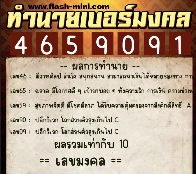 ทำนายเบอร์มงคล 0XX-4659091 ทำนายเบอร์มงคล หมายเลข 060-465909 ทำนายเบอร์มงคล 0XX-4659091 ทำนายเบอร์มงคล หมายเลข 060-465909