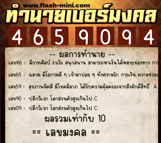 ทำนายเบอร์มงคล 0XX-4659094 ทำนายเบอร์มงคล หมายเลข 094-465909 ทำนายเบอร์มงคล 0XX-4659094 ทำนายเบอร์มงคล หมายเลข 094-465909