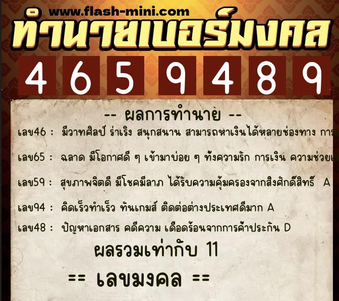 ทำนายเบอร์มงคล 0XX-4659489 ทำนายเบอร์มงคล หมายเลข 086-465948 ทำนายเบอร์มงคล 0XX-4659489 ทำนายเบอร์มงคล หมายเลข 086-465948