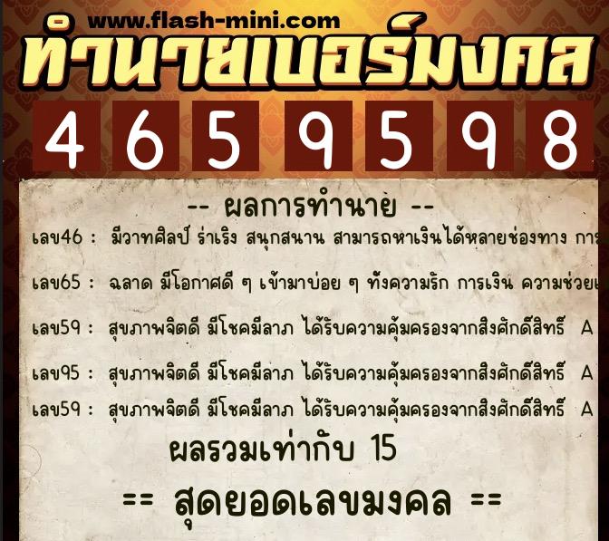 ทำนายเบอร์มงคล 0XX-4659598 ทำนายเบอร์มงคล หมายเลข 081-465959 ทำนายเบอร์มงคล 0XX-4659598 ทำนายเบอร์มงคล หมายเลข 081-465959