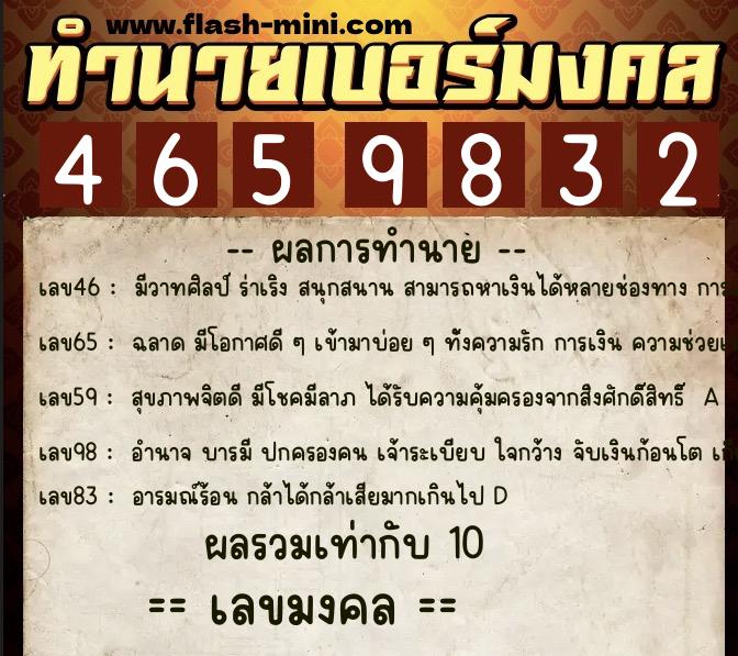ทำนายเบอร์มงคล 0XX-4659832 ทำนายเบอร์มงคล หมายเลข 097-465983 ทำนายเบอร์มงคล 0XX-4659832 ทำนายเบอร์มงคล หมายเลข 097-465983