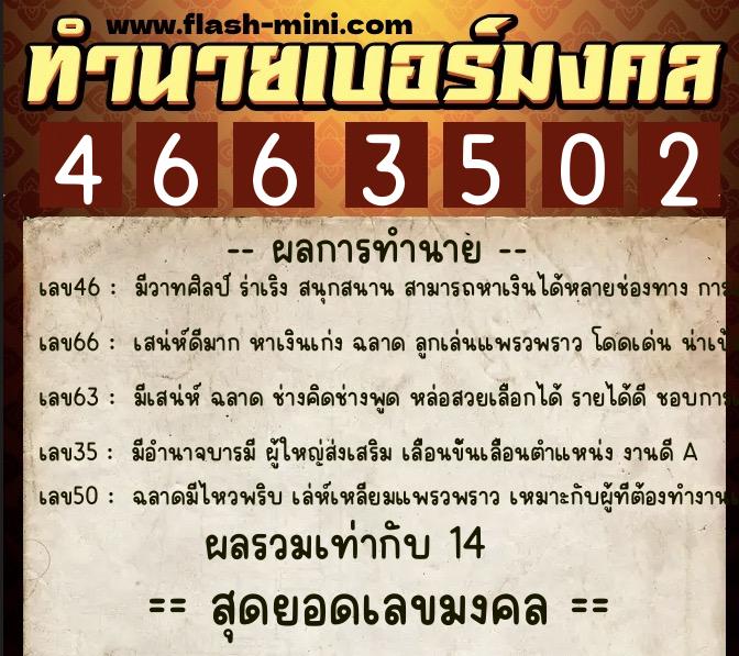 ทำนายเบอร์มงคล 0XX-4663502 ทำนายเบอร์มงคล หมายเลข 096-466350 ทำนายเบอร์มงคล 0XX-4663502 ทำนายเบอร์มงคล หมายเลข 096-466350