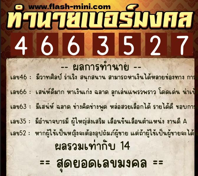 ทำนายเบอร์มงคล 0XX-4663527 ทำนายเบอร์มงคล หมายเลข 081-466352 ทำนายเบอร์มงคล 0XX-4663527 ทำนายเบอร์มงคล หมายเลข 081-466352