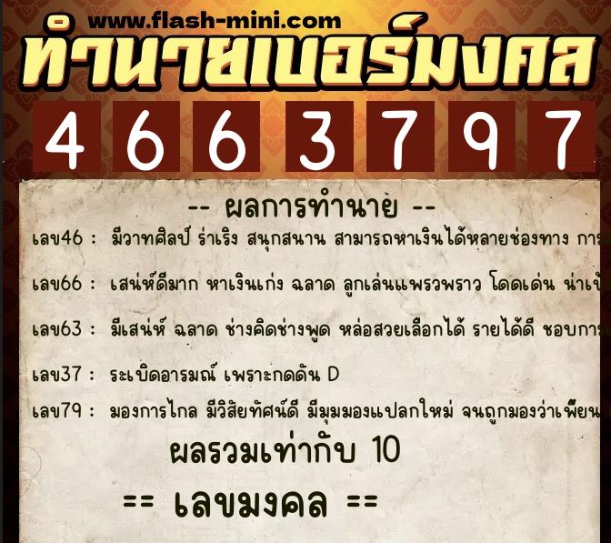 ทำนายเบอร์มงคล 0XX-4663797 ทำนายเบอร์มงคล หมายเลข 066-466379 ทำนายเบอร์มงคล 0XX-4663797 ทำนายเบอร์มงคล หมายเลข 066-466379
