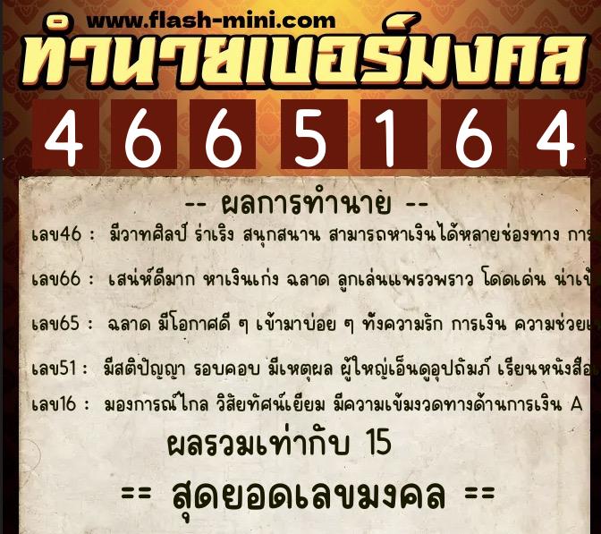 ทำนายเบอร์มงคล 0XX-4665164 ทำนายเบอร์มงคล หมายเลข 089-466516 ทำนายเบอร์มงคล 0XX-4665164 ทำนายเบอร์มงคล หมายเลข 089-466516