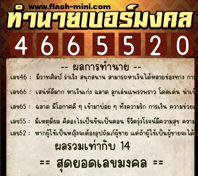 ทำนายเบอร์มงคล 0XX-4665520 ทำนายเบอร์มงคล หมายเลข 099-466552 ทำนายเบอร์มงคล 0XX-4665520 ทำนายเบอร์มงคล หมายเลข 099-466552