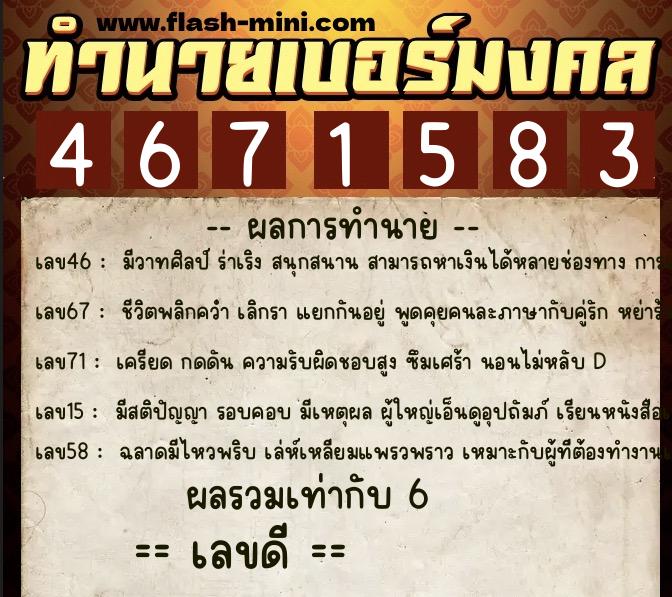 ทำนายเบอร์มงคล 0XX-4671583 ทำนายเบอร์มงคล หมายเลข 067-467158 ทำนายเบอร์มงคล 0XX-4671583 ทำนายเบอร์มงคล หมายเลข 067-467158