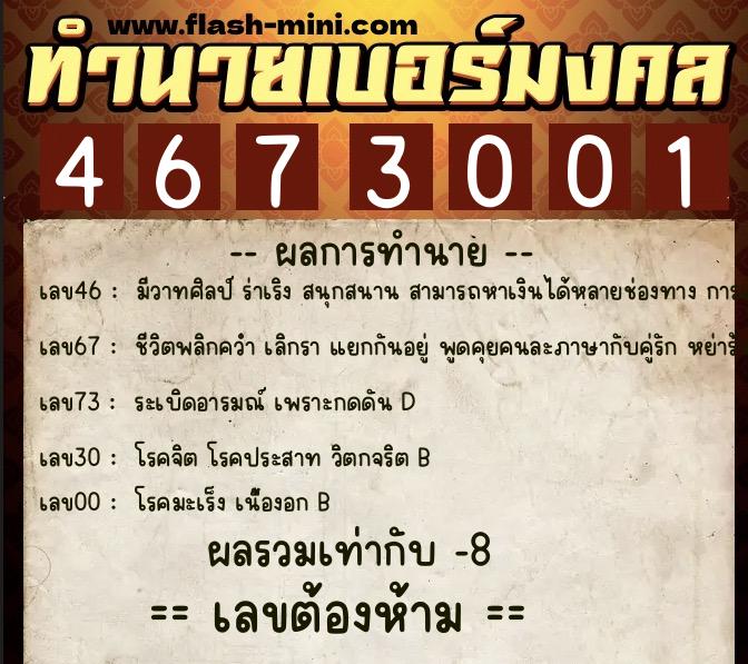 ทำนายเบอร์มงคล 0XX-4673001 ทำนายเบอร์มงคล หมายเลข 093-467300 ทำนายเบอร์มงคล 0XX-4673001 ทำนายเบอร์มงคล หมายเลข 093-467300